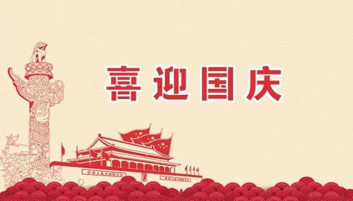2025年卓泰净化公司欢度国庆,祝福祖国繁荣昌盛,国泰民安。
